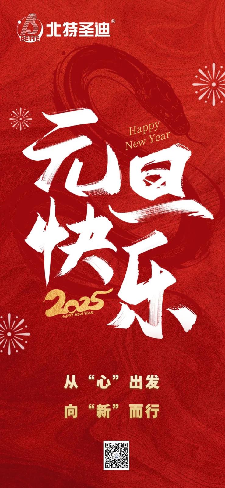 元旦.jpg 元旦.jpg